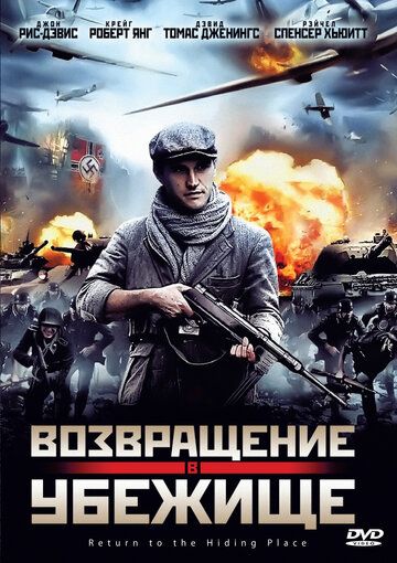 Возвращение в убежище (2011) Возвращение в убежище (2011)