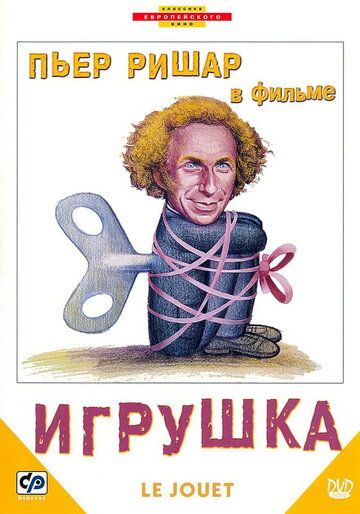 Игрушка (1976) Игрушка (1976)