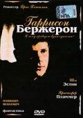 Гаррисон Бержерон (1995) Гаррисон Бержерон (1995)
