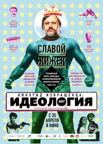 Киногид извращенца: Идеология (2013) Киногид извращенца: Идеология (2013)