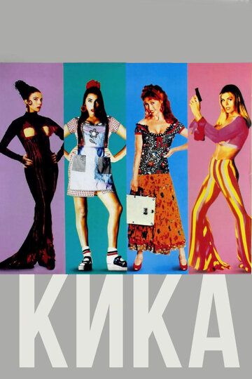Кика (1994) Кика (1994)