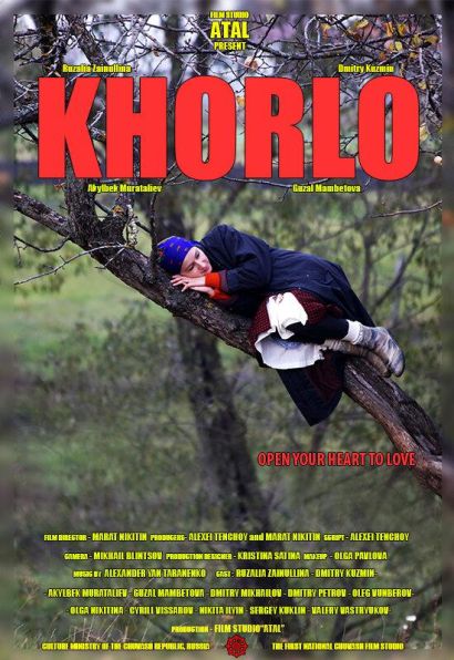 Хорло (2015) Хорло (2015)