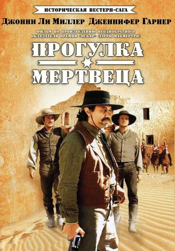 Прогулка мертвеца (1996) Прогулка мертвеца (1996)