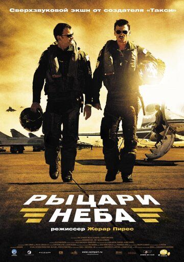 Рыцари неба (2006) Рыцари неба (2006)