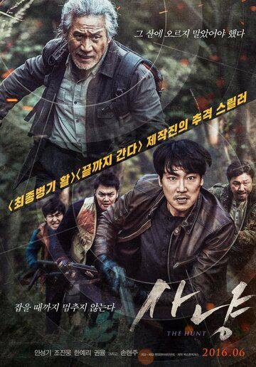 Охота (2016) Охота (2016)