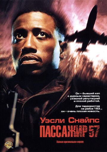 Пассажир 57 (1992) Пассажир 57 (1992)