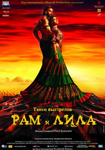 Рам и Лила (2017) Рам и Лила (2017)