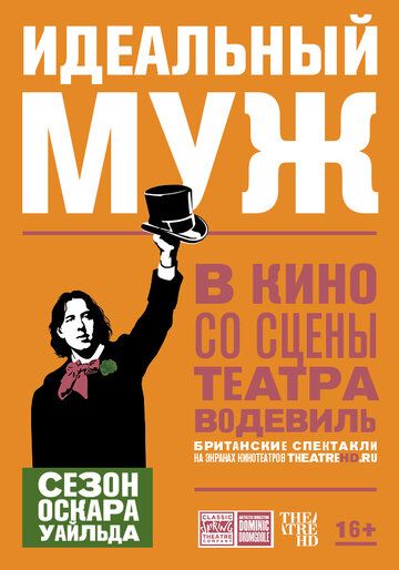 Идеальный муж (2018) Идеальный муж (2018)