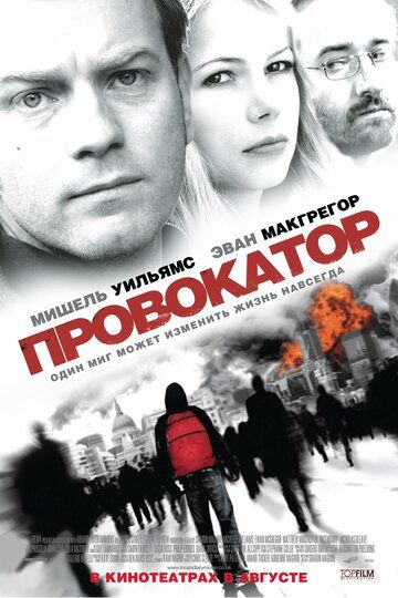 Провокатор (2009) Провокатор (2009)