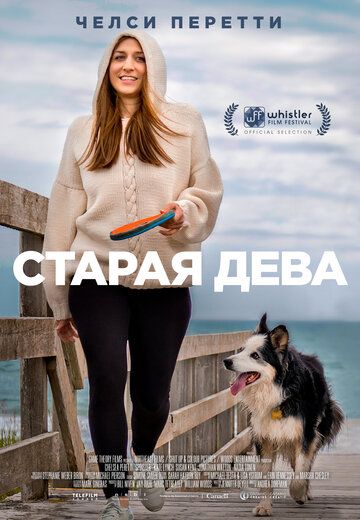 Старая дева (2019) Старая дева (2019)