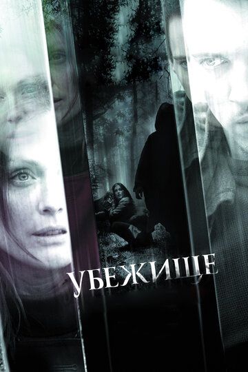 Убежище (2011) Убежище (2011)