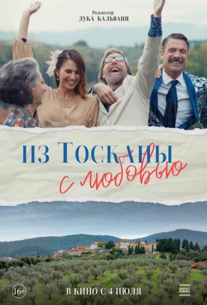 Из Тосканы с любовью (2024) Из Тосканы с любовью (2024)