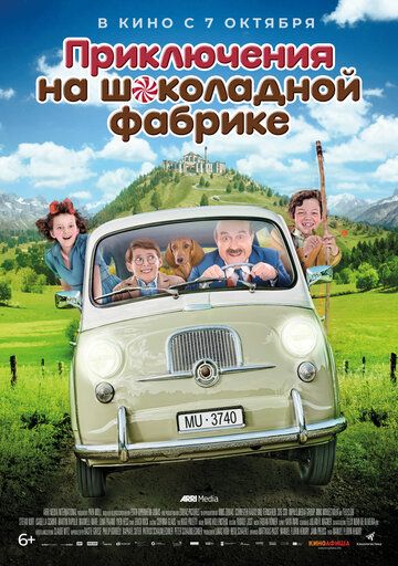 Приключения на шоколадной фабрике (2021) Приключения на шоколадной фабрике (2021)