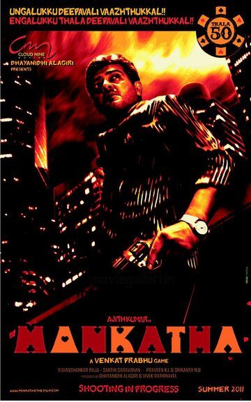 Азартная игра (2011) Азартная игра (2011)
