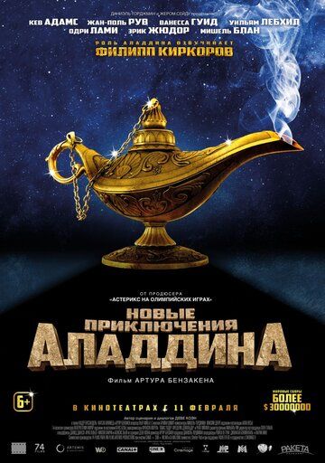 Новые приключения Аладдина (2016) Новые приключения Аладдина (2016)