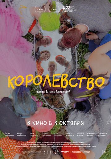 Королевство (2024) Королевство (2024)