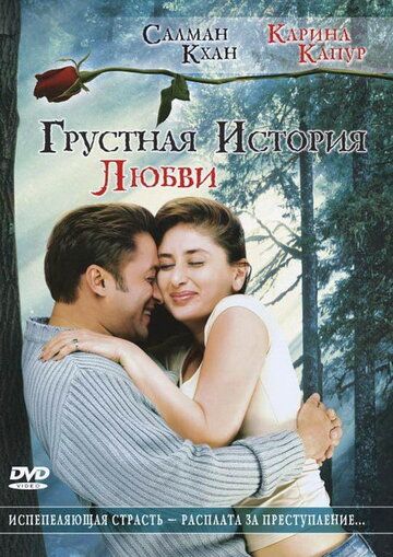 Грустная история любви (2005) Грустная история любви (2005)
