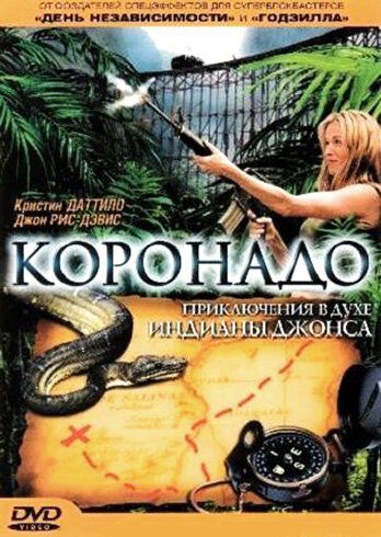 Коронадо (2003) Коронадо (2003)