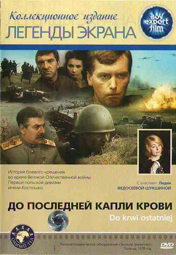 До последней капли крови (1978) До последней капли крови (1978)