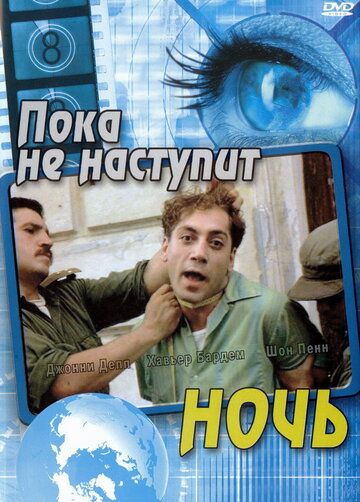 Пока не наступит ночь (2001) Пока не наступит ночь (2001)