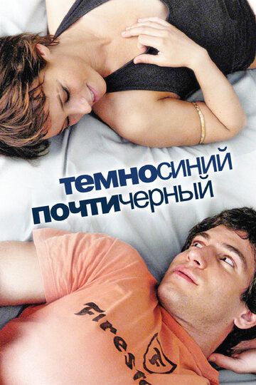Темно-синий, почти черный (2008) Темно-синий, почти черный (2008)