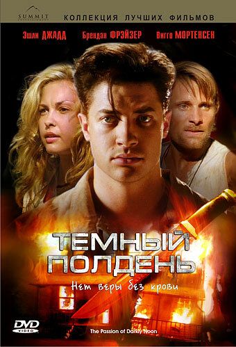 Темный полдень (1995) Темный полдень (1995)
