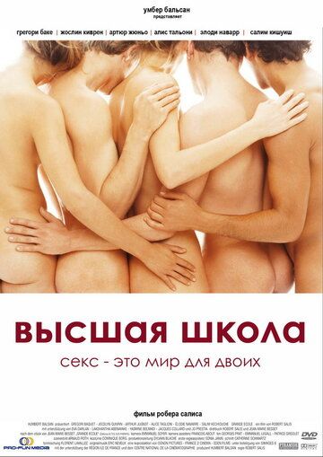 Высшая школа (2004) Высшая школа (2004)