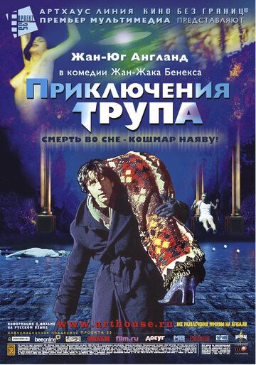 Приключения трупа (2001) Приключения трупа (2001)