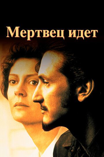 Мертвец идет (1995) Мертвец идет (1995)
