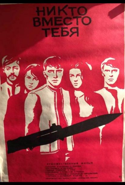 Никто вместо тебя (1976) Никто вместо тебя (1976)