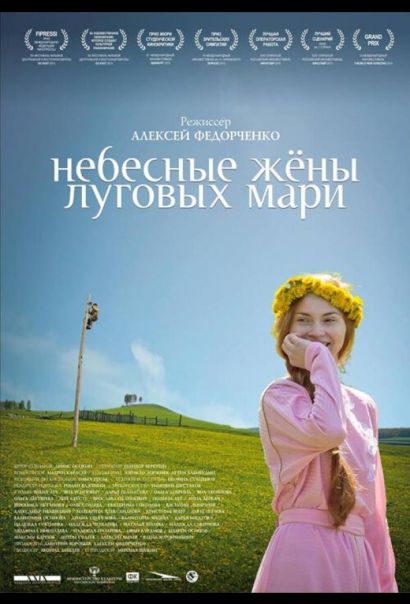 Небесные жёны луговых мари (2013) Небесные жёны луговых мари (2013)
