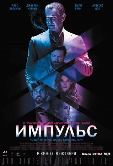 Импульс (2016) Импульс (2016)