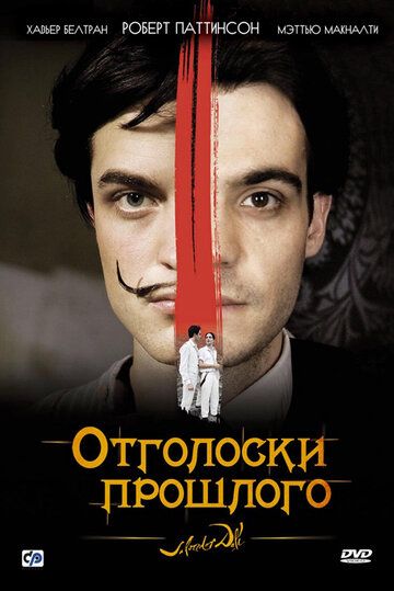Отголоски прошлого (2009) Отголоски прошлого (2009)