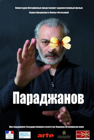 Параджанов (2014) Параджанов (2014)