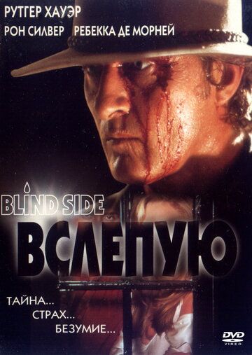 Вслепую (2001) Вслепую (2001)