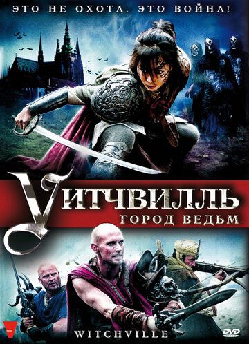 Уитчвилль: Город ведьм (2010) Уитчвилль: Город ведьм (2010)