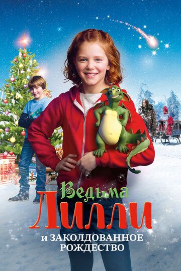 Ведьма Лилли спасает Рождество (2017) Ведьма Лилли спасает Рождество (2017)