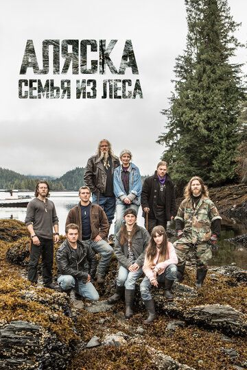 Discovery. Аляска: семья из леса (2014) Discovery. Аляска: семья из леса (2014)
