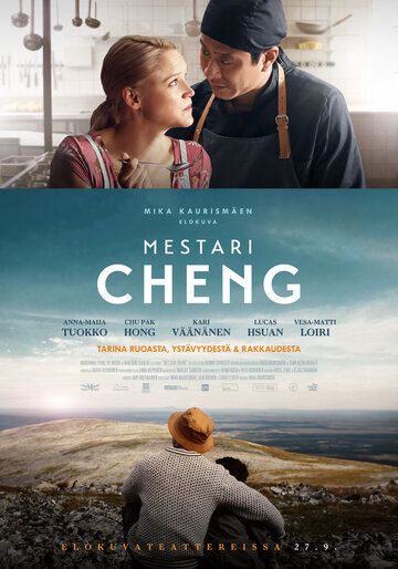Мастер Чэн (2019) Мастер Чэн (2019)