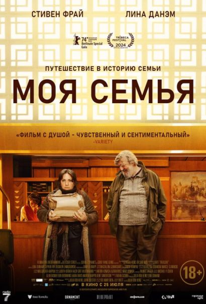 Моя семья (2024) Моя семья (2024)