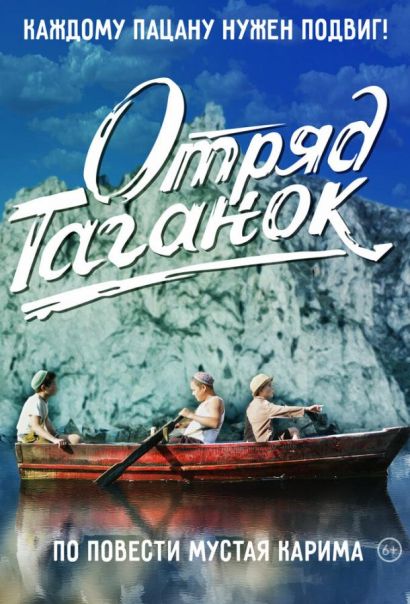 Отряд Таганок (2021) Отряд Таганок (2021)
