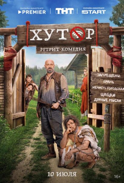 Хутор (2025) Хутор (2025)