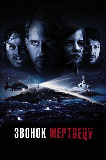 Звонок мертвецу (2019) Звонок мертвецу (2019)