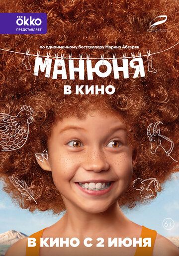 Манюня в кино (2022) Манюня в кино (2022)
