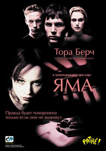 Яма (2002) Яма (2002)