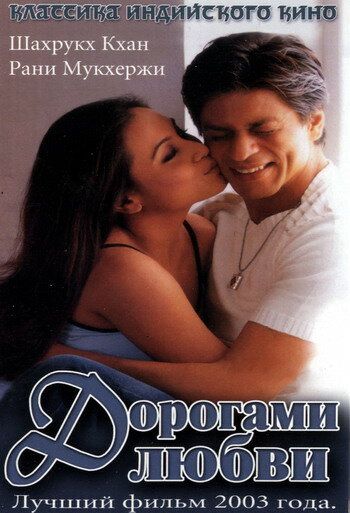 Дорогами любви (2003) Дорогами любви (2003)