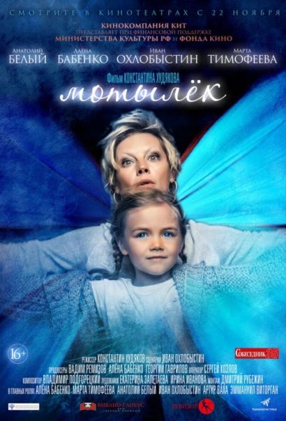 Мотылёк (2018) Мотылёк (2018)
