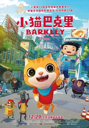 Котёнок Баркли (2017) Котёнок Баркли (2017)