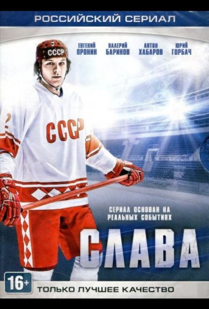 Слава (2015) Слава (2015)