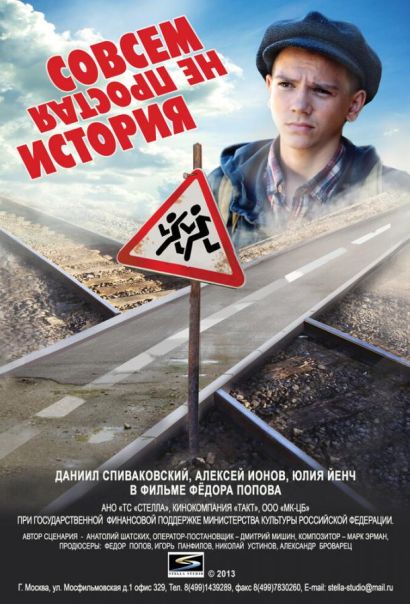 Совсем не простая история (2013) Совсем не простая история (2013)